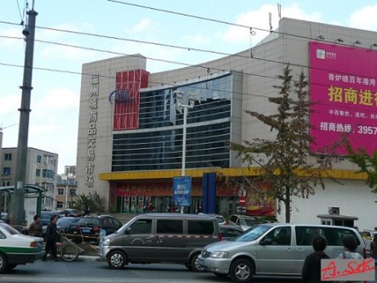 City of Wenzhou commodity trading Market(27 stores)