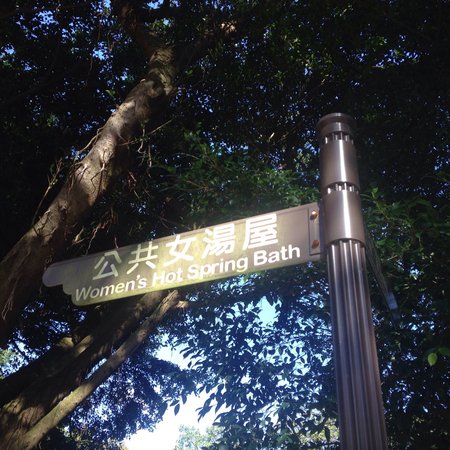 Yangmingshan Hot Spring Area