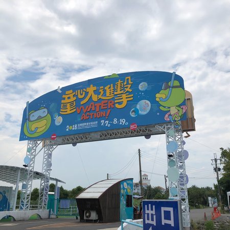 Yilan International Children's Folklore and Folkgame Festival