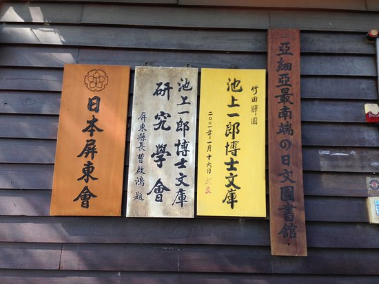 Dr.IKEGAMI Ichiro Memorial library