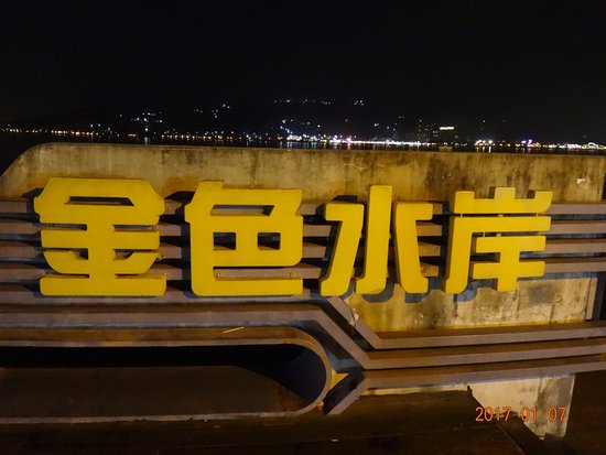 Tamshui Gold Seashore