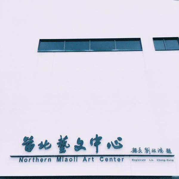 Northern Miaoli Art Center