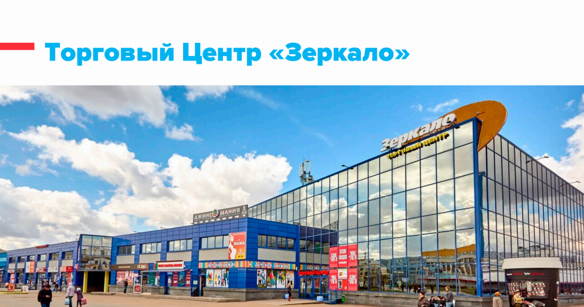 Zerkalo Mall