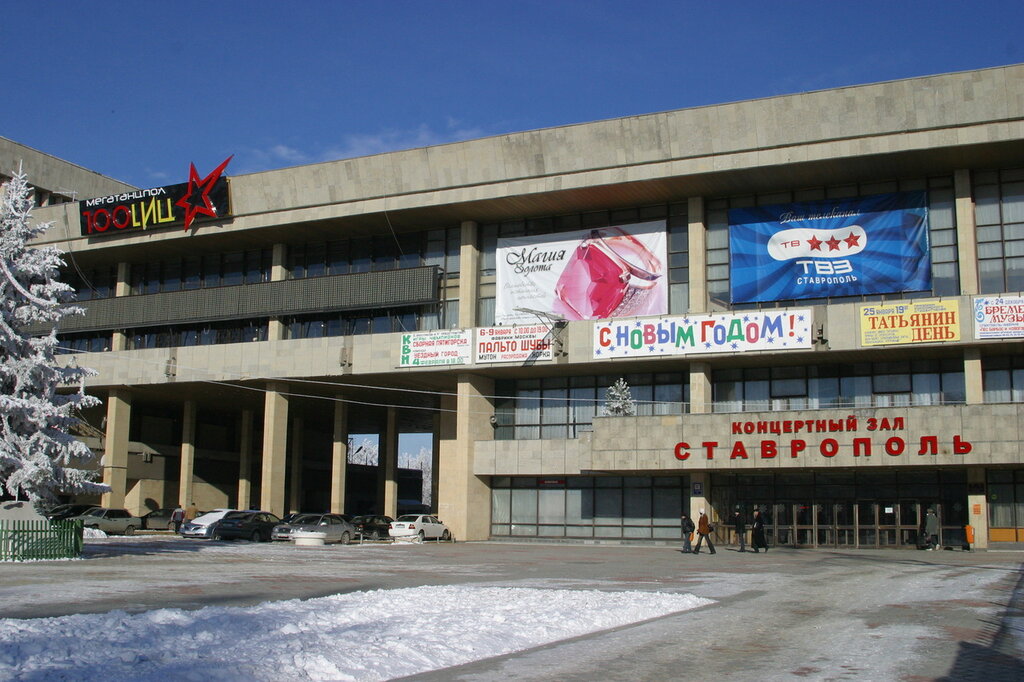 Stavropol Palace of Culture and Sports