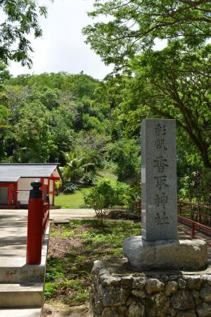 Saipan Katori Shrine