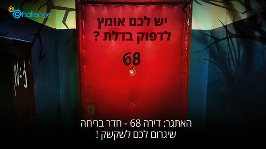 The Challenge - Apartment 68 (horror escape room)