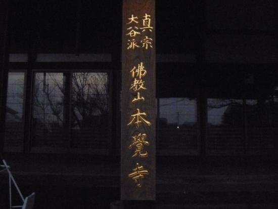 Honkakuji Temple