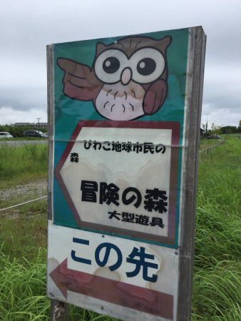Biwako Chikyu Shimin no Mori