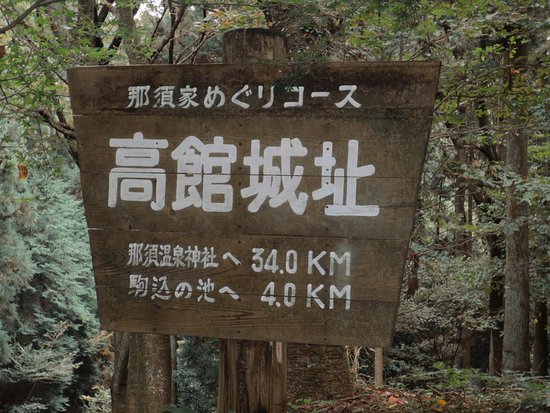 Takadate Castle Ruins