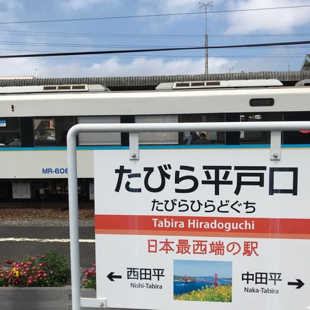 The Railway Museum, Tabira Hiradoguchi Station