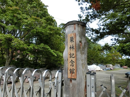 Hakko Gakuen Shiryokan