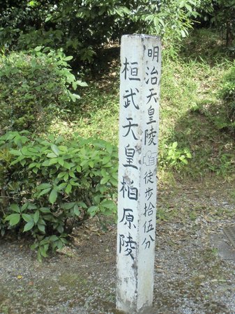 Mausoleum of Emperor Kanmu