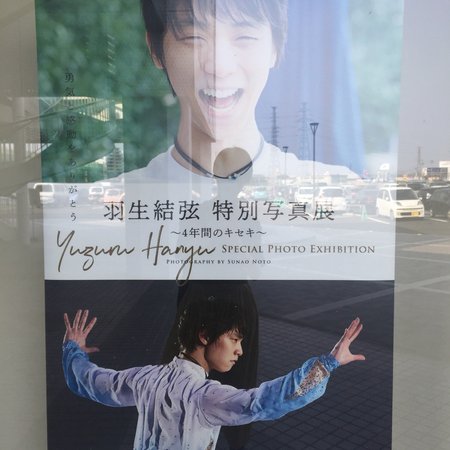 Icerink Sendai