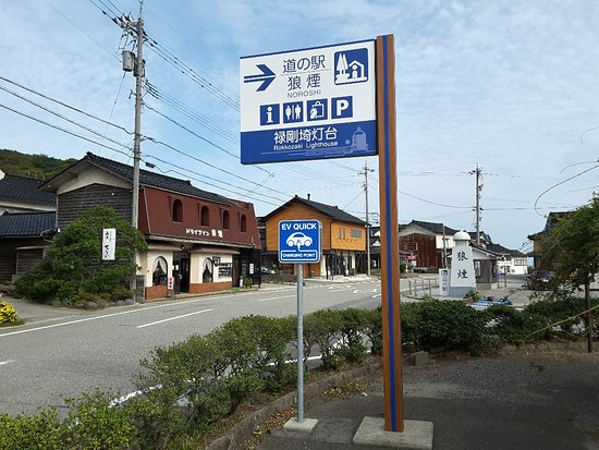 Michi no Eki Noroshi