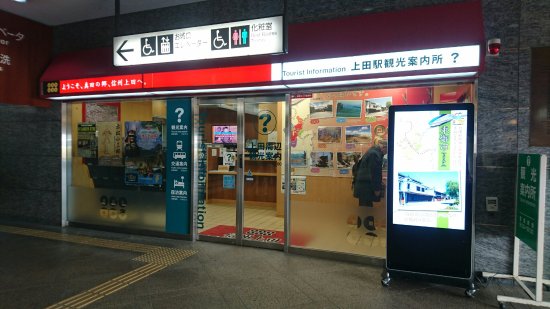 Ueda Station Tourist Information Center