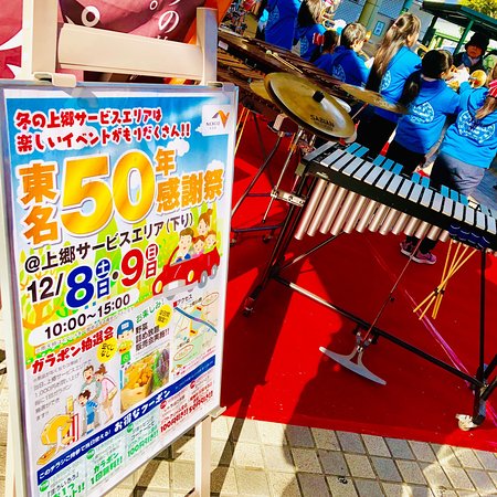 Kamigo Service Area Inbound