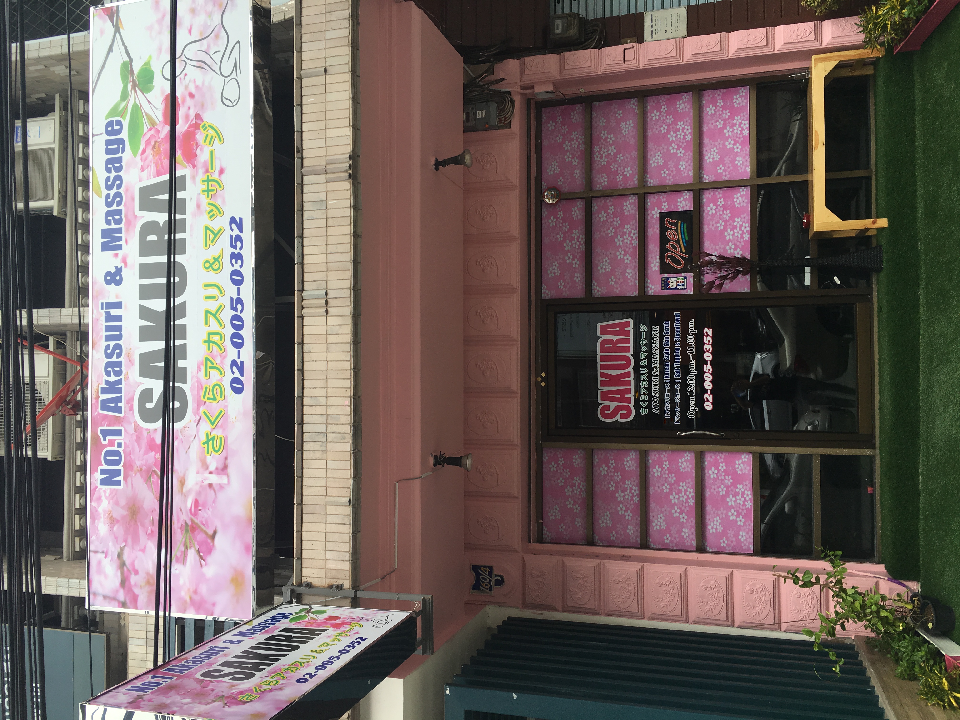 Sakura Akasuri & Massage