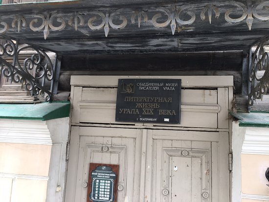 D. Mamin-Sibiryak's Literary and Memorial House Museum