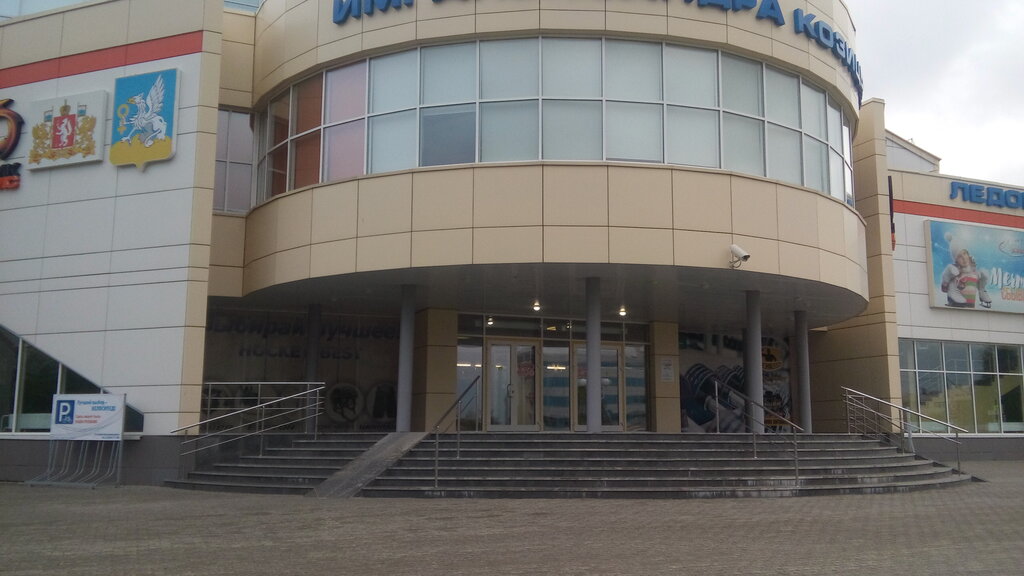 Ledovaya Arena
