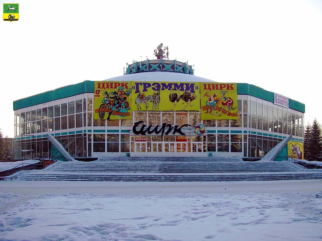 Novokuznetsk Circus