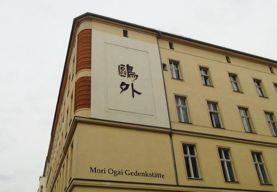 Memorial Mori Ôgai (Mori-Ogai-Gedenkstätte)