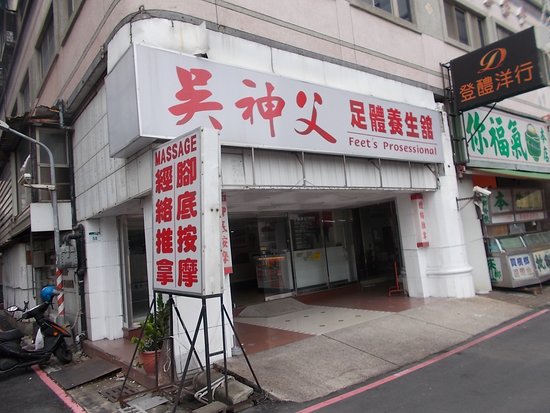 Wu Shen Fu Zu Ti Yang Sheng Guan