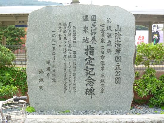Monument in Commemoration of Appointing for National Recreational Onsen Area