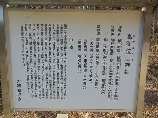 Takamikura Shrine