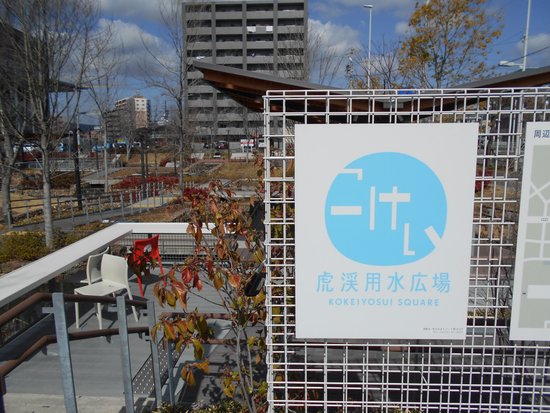 Toki Yorimichi Onsen