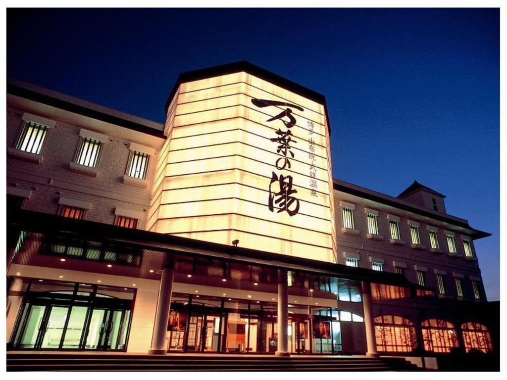 Hakata Onsen