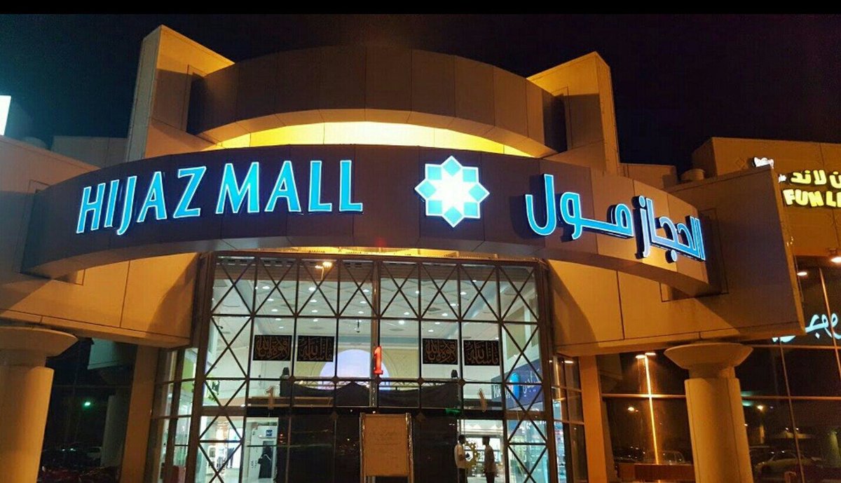 Al Hijaz Mall