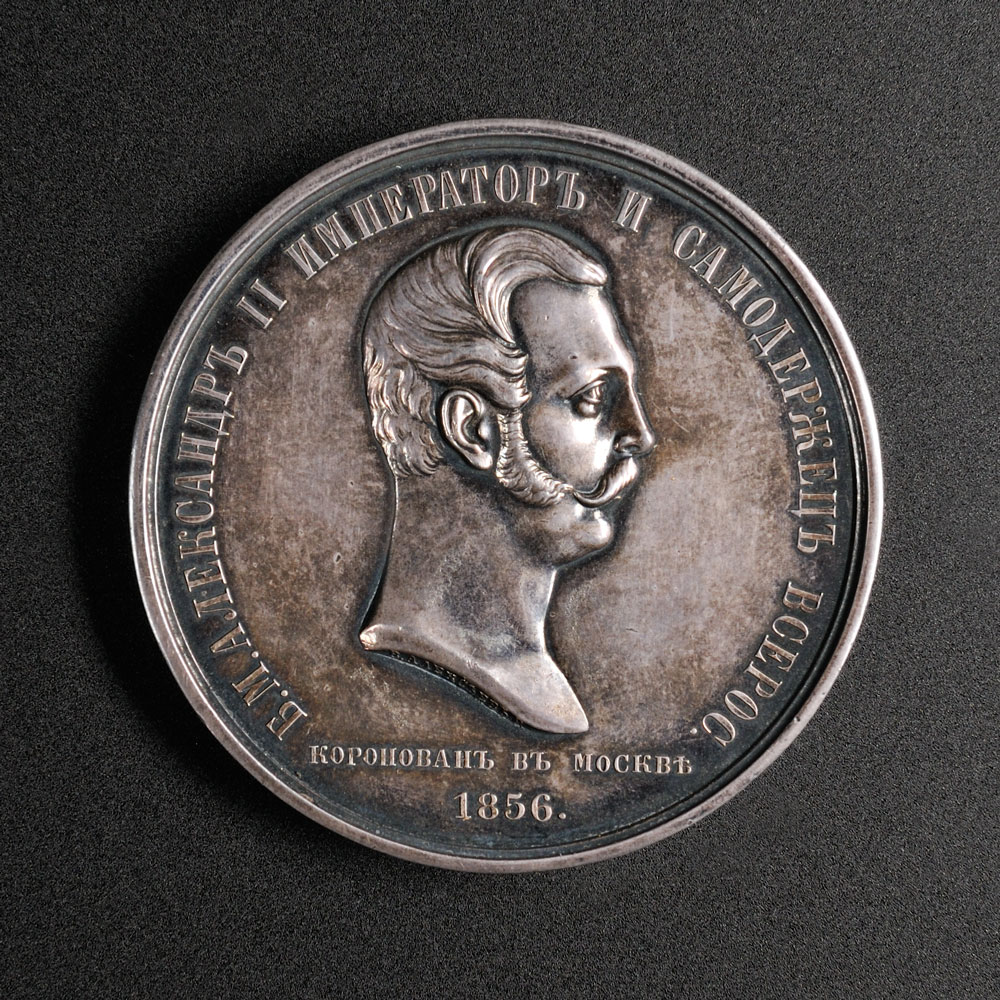 Alexander II Silver Coronation Medal, 1856 (Lot 482, Estimate $400-$600)