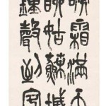 Hanging Scroll Calligraphy, China, Wu Changshuo (1844-1927), with a poem