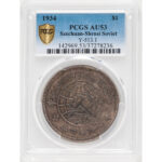 1934 Soviet China, Szechuan-Shensi $1 (Sold for: $25,830, 2019)