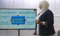 (00:04:04)مطالب النمو في مرحلة المراهقة (00:04:04)مطالب النمو في مرحلة المراهقة