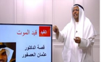 (00:05:34)القيد الثاني عشر : الموت (00:05:34)القيد الثاني عشر : الموت