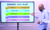 الاهداف الذكية (00:01:19) الاهداف الذكية (00:01:19)