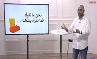 نحن ما نقراء .. فما نقرأة يشكلنا (00:00:22) نحن ما نقراء .. فما نقرأة يشكلنا (00:00:22)