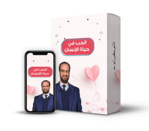 الحب في حياة الإنسان@0,5x