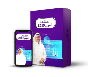 احصائيات أسهم 2019@0,5x