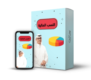 النسب المالية@0,5x
