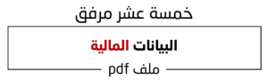 البانات المالية
