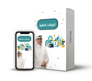 البيانات المالية@0,5x (1)