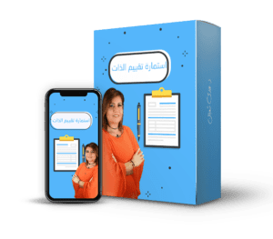 استمارة تقييم الذات@0,33x