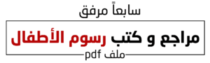 مراجع وطتب