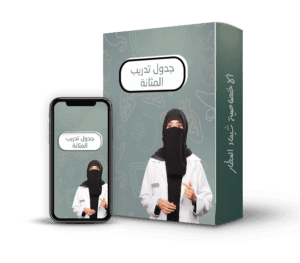 جدول تدريب المثانة@0,33x