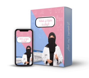 نموذج خطة الولادة@0,33x