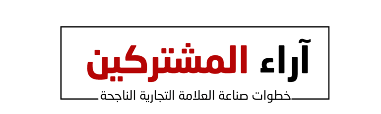 اراء المشتركين (5)