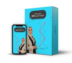 تمرين تحديد DNA العلامة التجارية@0,5x