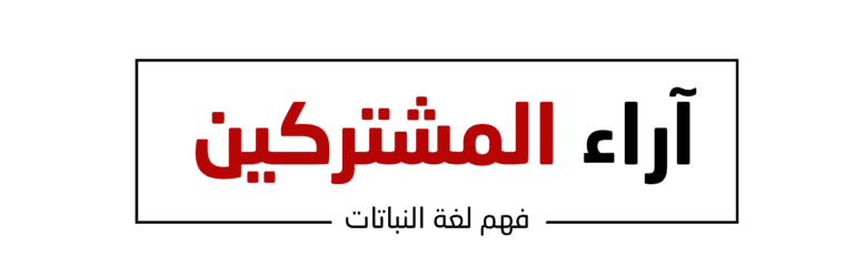 اراء المشتركين (3)